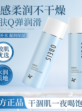 欧贝斯水凝保湿乳液保湿润肤