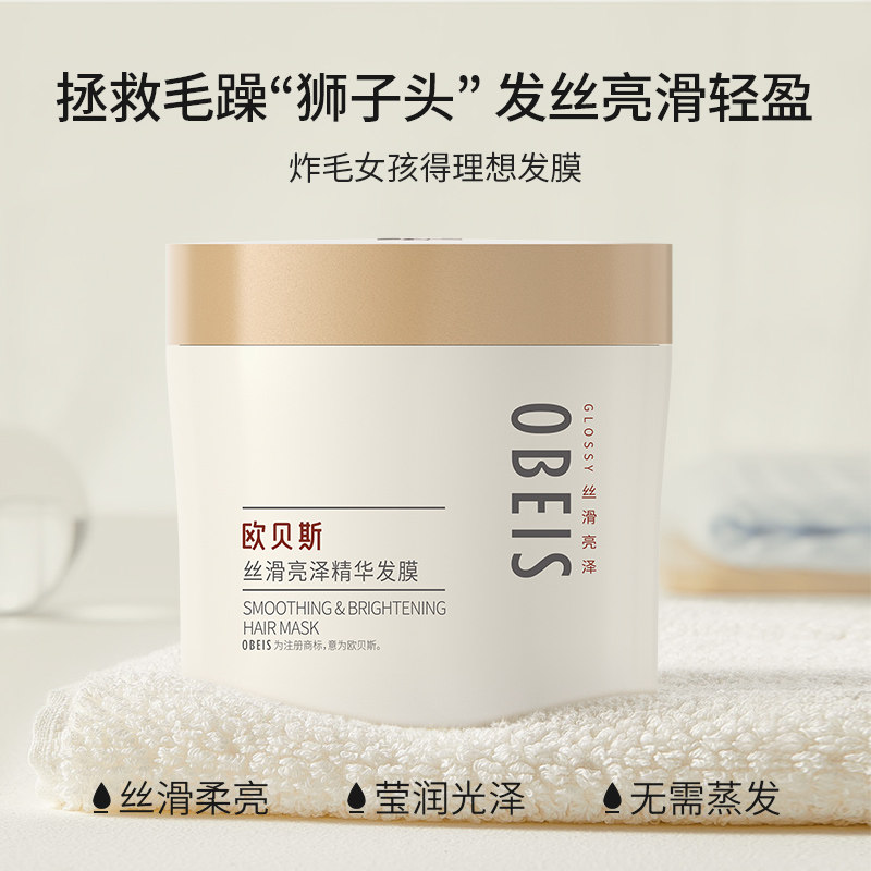 欧贝斯丝滑亮泽精华营养修复护发素 欧贝斯化妆品其它护发