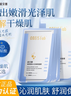 【补水保湿】欧贝斯玻尿酸面膜