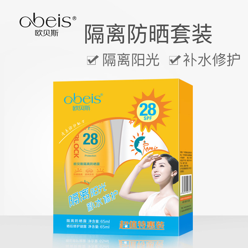  欧贝斯化妆品防晒霜