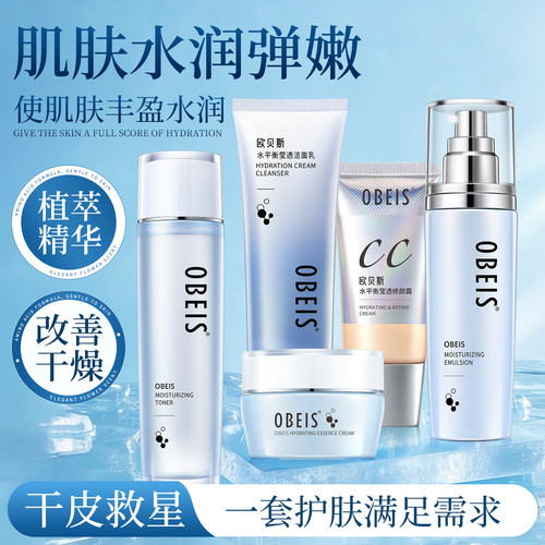 欧贝斯水平衡化妆品套装女玻尿酸水乳霜补水乳液面霜敏感肌护肤品 - 图1