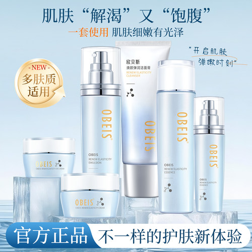 欧贝斯焕颜化妆品套装保湿抗皱女提拉紧致乳液舒缓肌肤水乳护肤品 - 图0