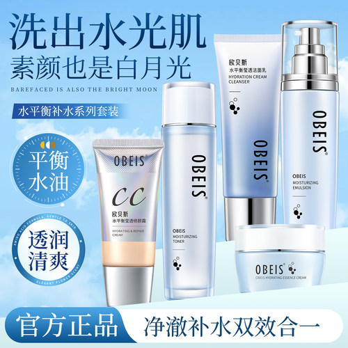 欧贝斯水平衡化妆品套装女玻尿酸水乳霜补水乳液面霜敏感肌护肤品 - 图0