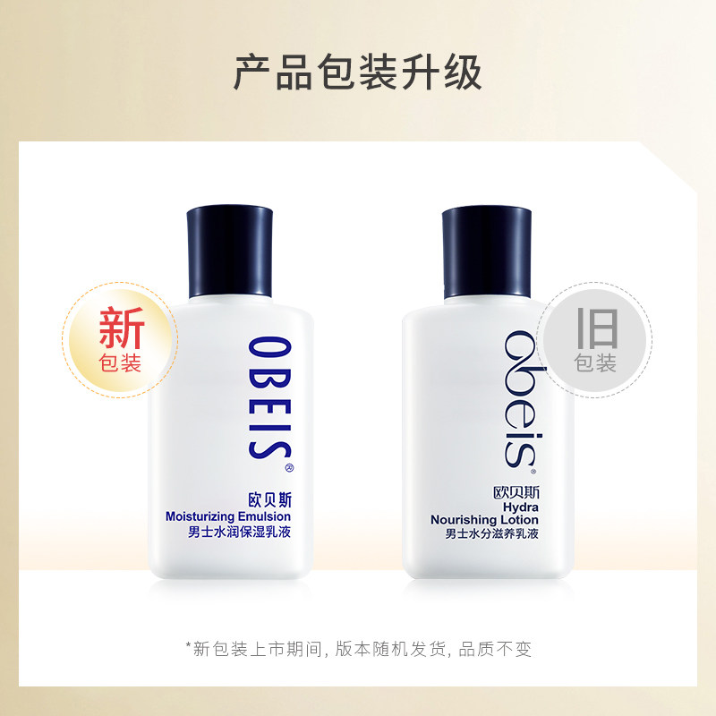 欧贝斯男士水润保湿乳液擦脸润肤露 欧贝斯化妆品男士面部乳霜