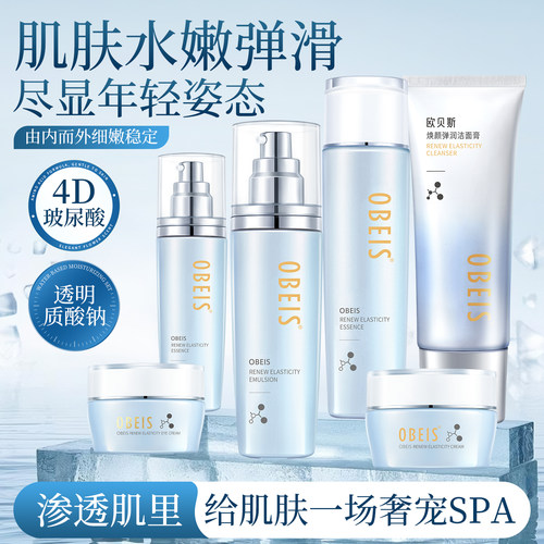 欧贝斯焕颜化妆品套装保湿抗皱女提拉紧致乳液舒缓肌肤水乳护肤品 - 图1