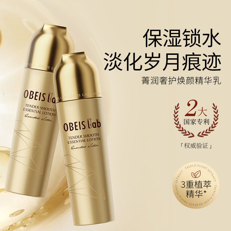 欧贝斯菁润奢护焕颜精华乳保湿抗皱去皱乳液神经酰胺烟酰胺水乳女