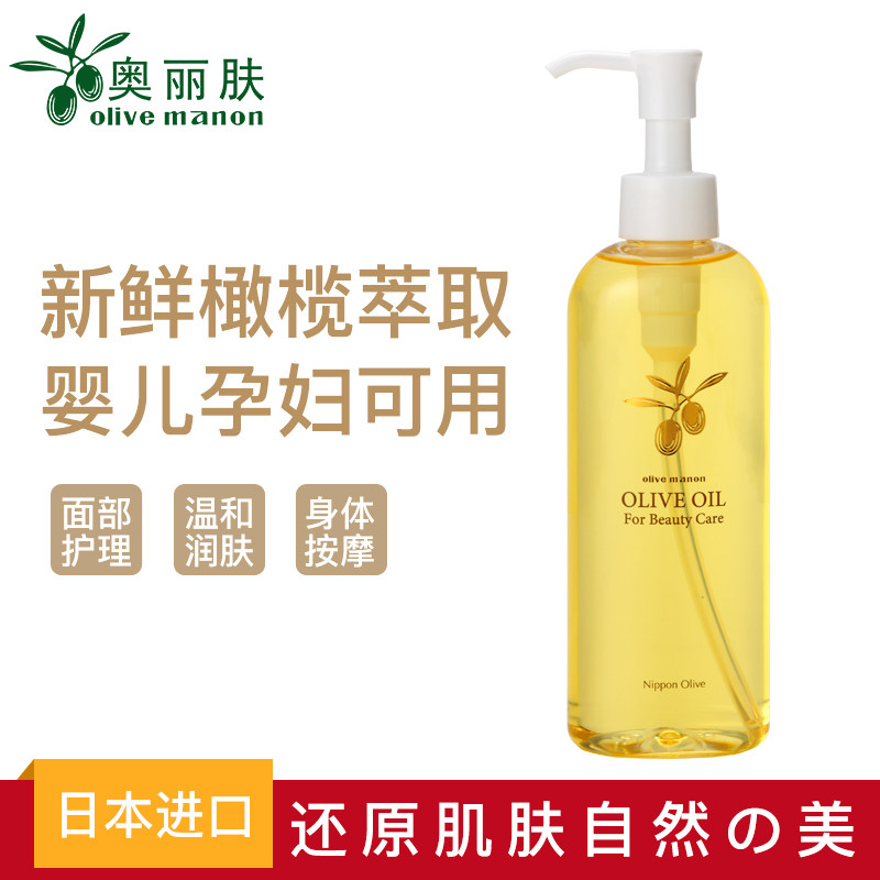 olive精油身体按摩润肤护发橄榄油 奥丽肤身体精油/身体按摩