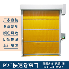 Промышленные ворота pvc门自动卷帘门工业提升门快速门自动升降门自动卷帘门