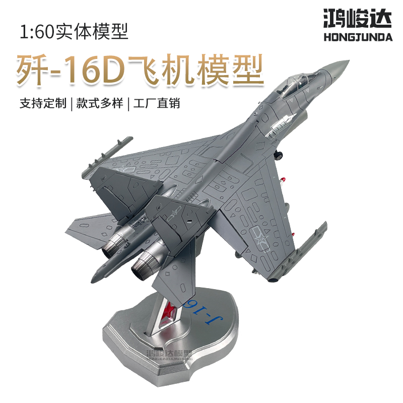 歼16合金战斗机飞机模型阅兵J16歼击轰炸机军事摆件仿真航模歼16D - 图3