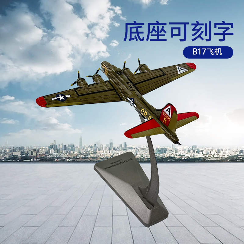 二战美国B17轰炸机模型合金B17空中堡垒飞机模型摆件玩具礼1:200 - 图2