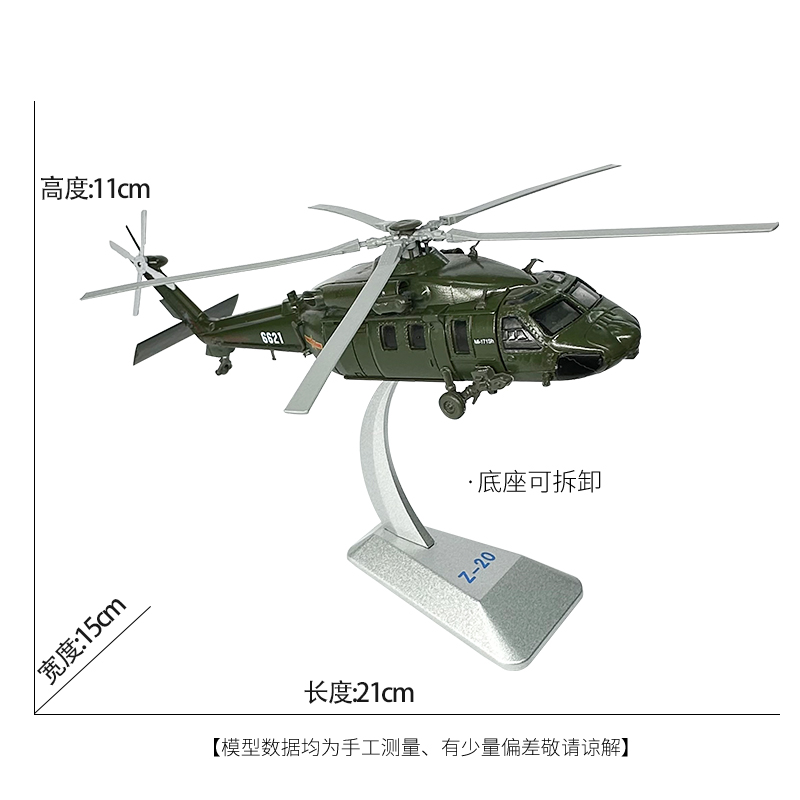 1：100直20直升机模型仿真合金成品静态摆件武装退伍礼品收藏Z20-图0