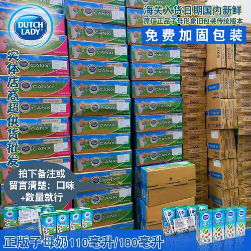 越南进口 荷兰DUTCH LADY子母奶110ml/180ml整箱48盒装团购批特价 - 图2