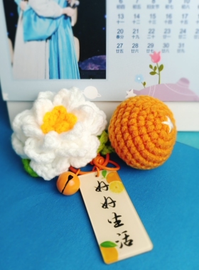 柑橘栀子花包包挂件创意礼物手工挂饰钩织挂配饰钥匙扣链【成品】