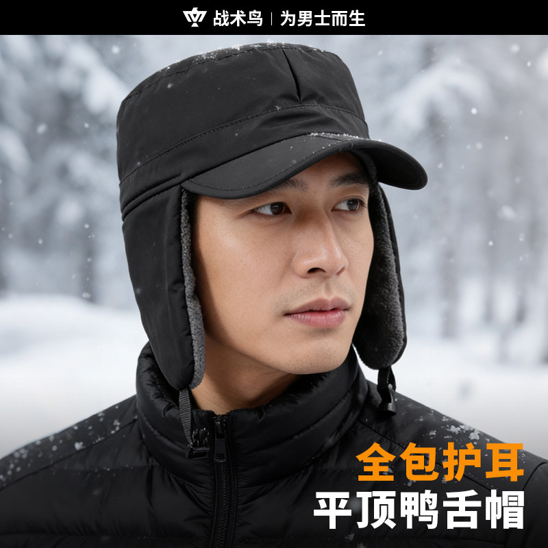 战术鸟冬季保暖帽男防寒防风加厚加绒东北棉帽子护耳棉雷锋帽大码,淘宝优惠券,粉丝福利购,淘宝优惠卷