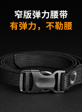 战术鸟细窄2.5cm速干裤弹力腰带
