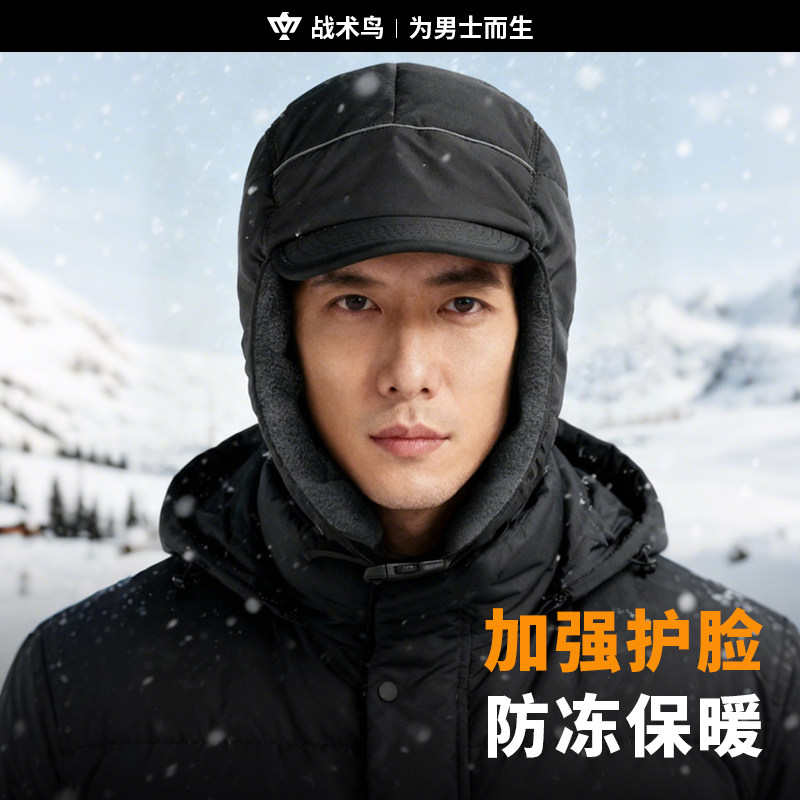 战术鸟冬季保暖帽男防寒防风加厚加绒东北棉帽子护耳棉雷锋帽大码,淘宝优惠券,粉丝福利购,淘宝优惠卷