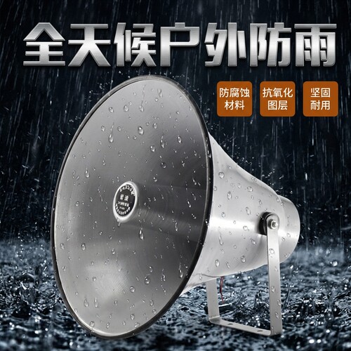 户外高音号角喇叭农村学校工厂广播室外防水扬声扩音器无线包邮 - 图1