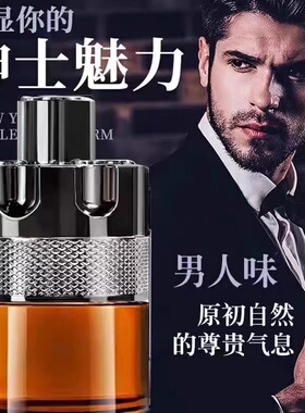 通缉令香水男士古龙持久留香