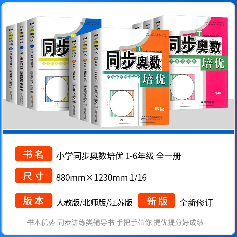 同步奥数培优一二三四五六年级 人教版北师大版苏教版 小学数学思维训练上册下册同步练习册教程奥赛教材从课本到奥数举一反三竞赛 - 图0