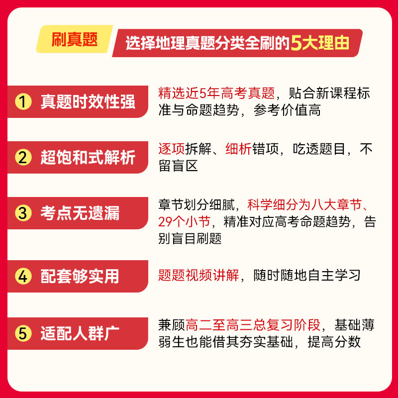 育甲2027版高考地理真题分类全刷1000题高中地理教辅高考一轮二轮复习资料高考地理必刷题地理知识点总结新教材全国通用