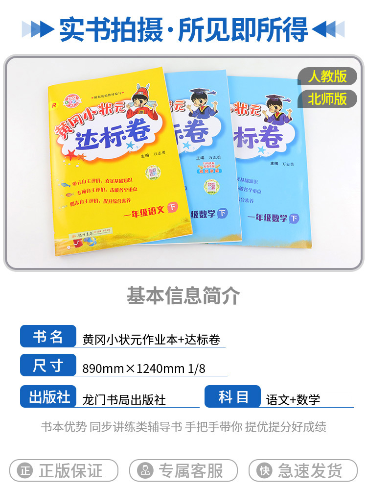 2023版黄冈小状元一年级下册作业本+达标卷语文数学全套人教版小学同步练习册课时训练课堂检测试题课前课后资料课本教材辅导书-图0