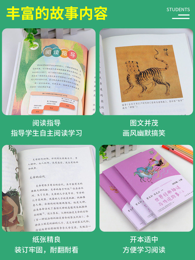 快乐读书吧四年级上册下册全套人民教育出版社人教版中国神话传说世界经典神话与传说故事十万个为什么灰尘的旅行正版曹文轩