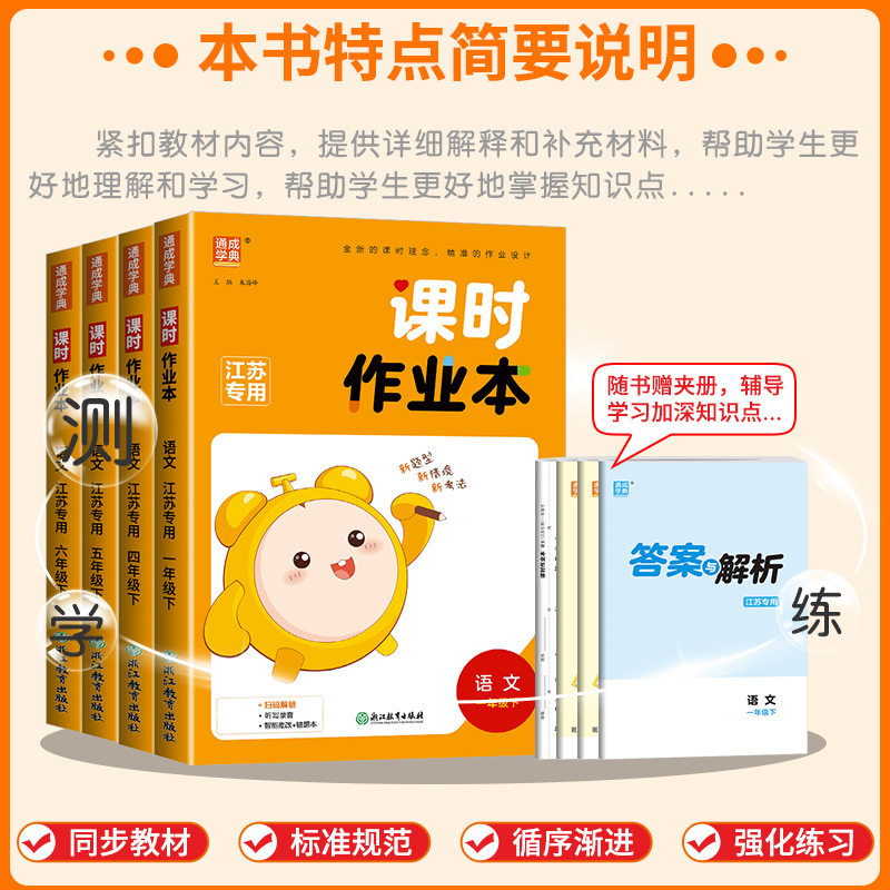 江苏专版】2025春课时作业本一二三四五六年级上下册语文数学英语人教苏教版译林 小学同步教材基础训练天天练单元测练习通成学典