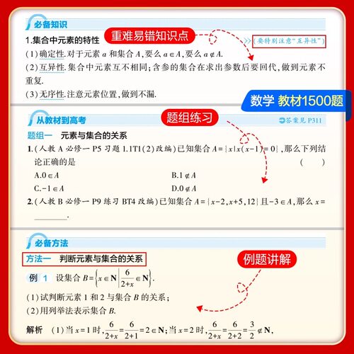 2026版53高中基础题数学物理化学生物语文英语政治历史地理高考1000题全套五三基础1500题高二高三教辅复习资料练习必刷题人教版 - 图2