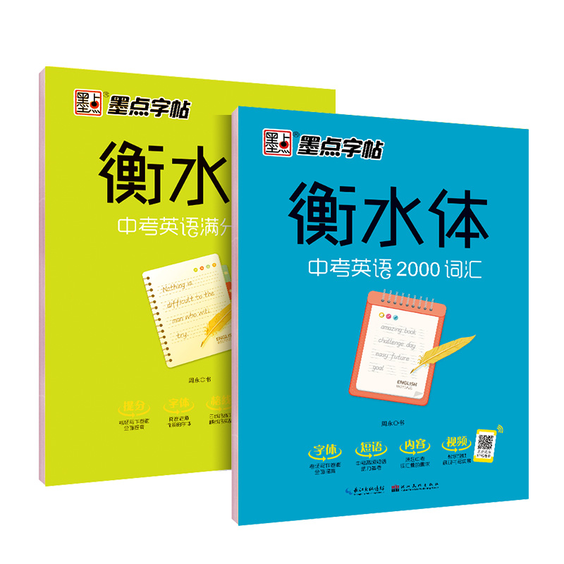 衡水体中考英语字帖 中考英语满分作文+2000词汇 衡水体字帖初中生中考满分作文练字帖本初中大学生考研英语衡水体英文字帖加分字 - 图3