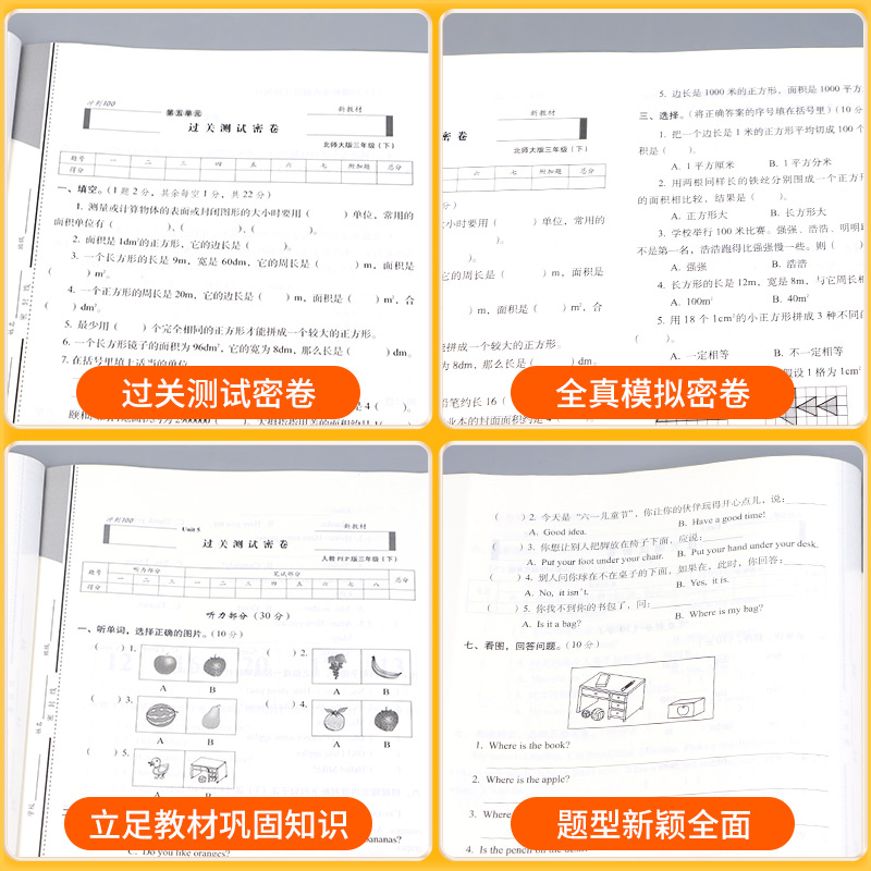 2024版68所名校期末冲刺100分三年级下册语文数学英语全套试卷部编人教版小学3年级同步专项训练考试卷子单元期中期末测试卷复习题 - 图2