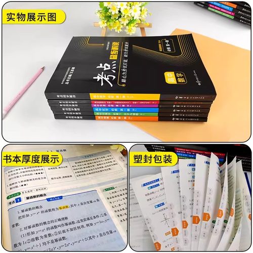 2025新考点同步解读数学物理必修一语文英语化学生物政治历史地理高一高二上下册选择性必修第一二三册人教版 王后雄教材完全解读 - 图1