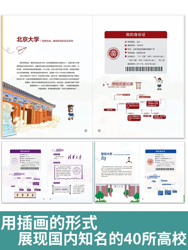 我的第一本大学启蒙书 全2册 课外阅读书籍儿童启蒙书早教漫画故事指导绘本 中国名牌大学介绍书 世界著名大学简介正版书籍漫画书