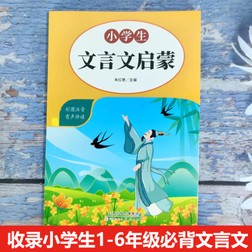 小学生必背文言文阅读与训练手册3三4四5五6六年级文言文入门阅读理解起步大全语文书必备经典诵读古诗文读本小升初小古文启蒙翻译 - 图0