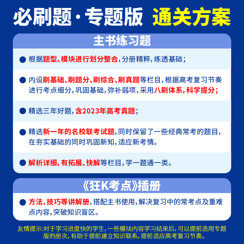 2024新版高考必刷题专题突破强化训练数学物理化学生物语文英语地理历史政治全套高三总复习资料教辅导书高中试题含2023年高考真题 - 图3