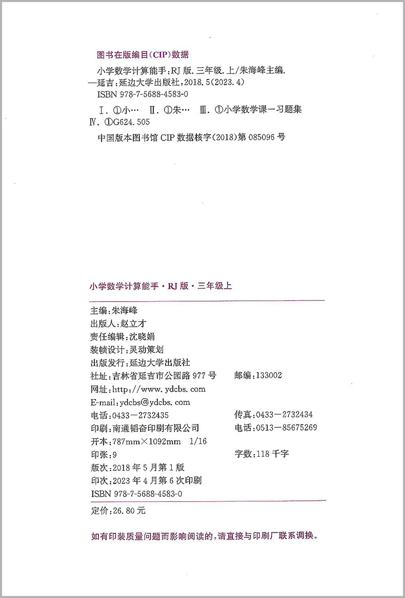 2023秋 计算能手三年级上人教版通城学典小学数学计算能手三年级上册数学计算天天练口算题卡速算笔算同步练习题计算题练习册教辅 - 图0