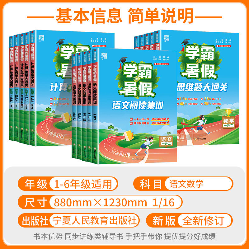 2024学霸的暑假衔接一升二升三升四升五升六年级下册数学计算思维题大通关语文阅读集训预科班课堂笔记复习预习暑假作业经纶学典