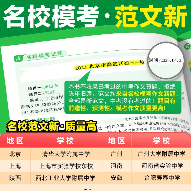 万唯中考满分作文2024人教版初中作文素材高分范文精选老师推荐初一初二初三作文速用模板七八九年级写作技巧复习名校优秀作文大全-图0