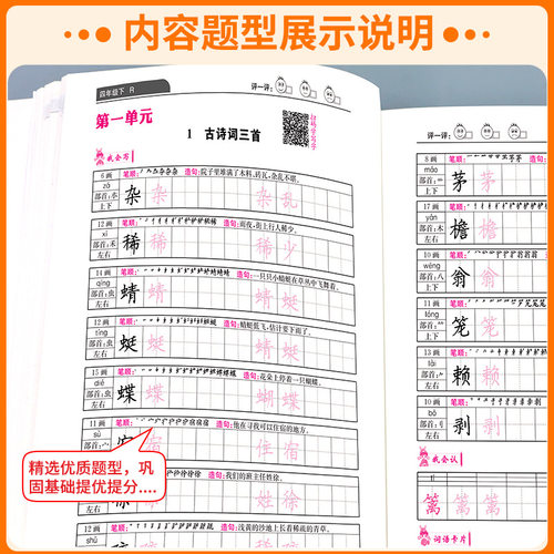 黄冈小状元同步字帖一二三四五六年级上册下册语文部编人教版小学生教材同步练习铅笔楷书字帖控笔训练课本练字笔有顺笔画临摹描红 - 图3