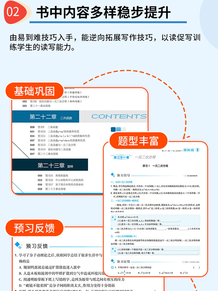 2023版经纶学典暑期预科班八升九年级下册数学英语物理化学人教版江苏国标版初中8升9升学预习暑假作业假期练习衔接教材知识资料