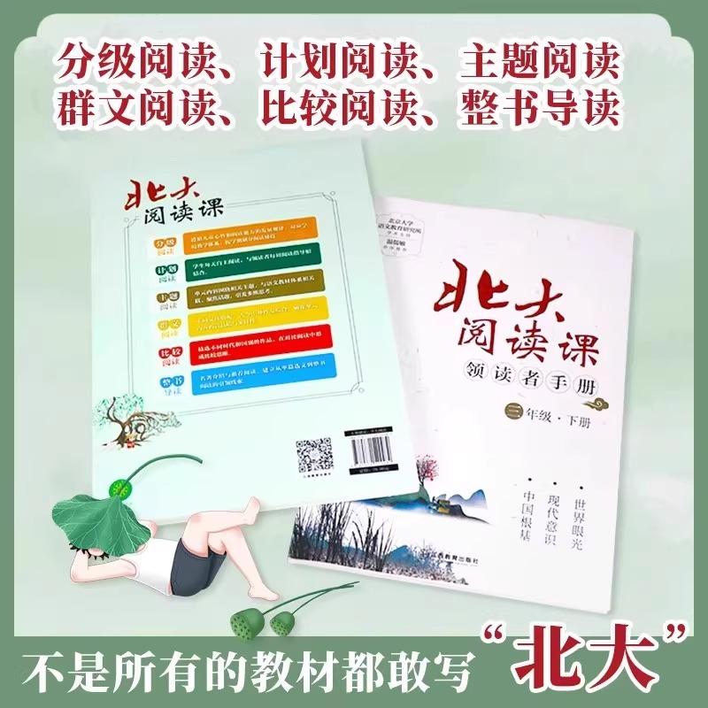 新版北大阅读课 领读者手册 一二三四五六年级上下册123456小学生语文阶梯阅读理解强化训练阅读曹文轩语文素养课本教材书