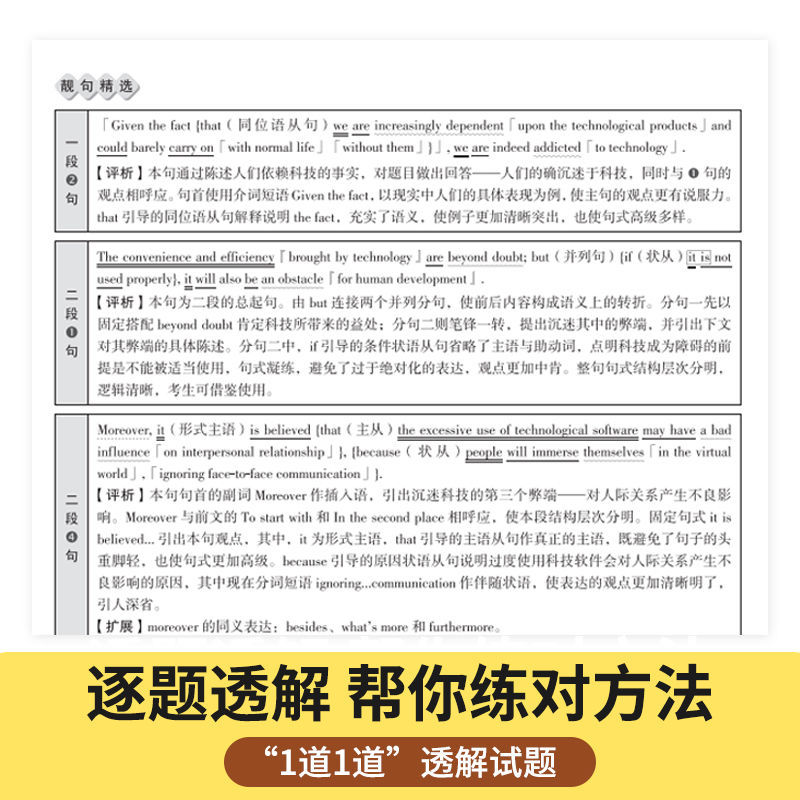 【备考12月】巨微英语四级真题逐句精解大学英语四级真题试卷复习资料4级英语考试真题试卷专项训练听力阅读cet4级历年真题试卷-图1