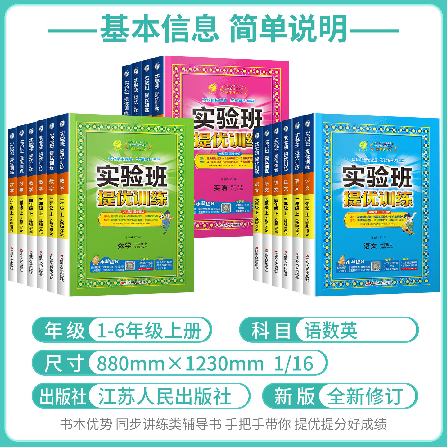 2026秋实验班提优训练一年级二三四五六年级下册上册语文数学英语科学全套书人教版苏教北师大版小学同步练习册试卷训练