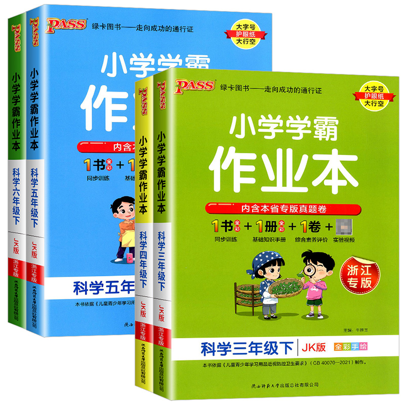 浙江专版小学学霸作业本三年级四年级五年级六年级上册下册科学教科版教材同步练习册课本单元测试卷训练题课堂作业本课前课后复习-图3