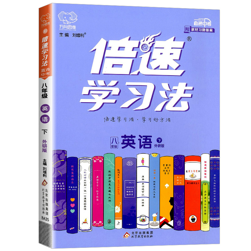 2024版万向思维倍速学习法八年级下册英语外研版初二同步拓展训练课文讲解课本解析教材解读辅导书初中生参考资料课堂训练真题详解 - 图3