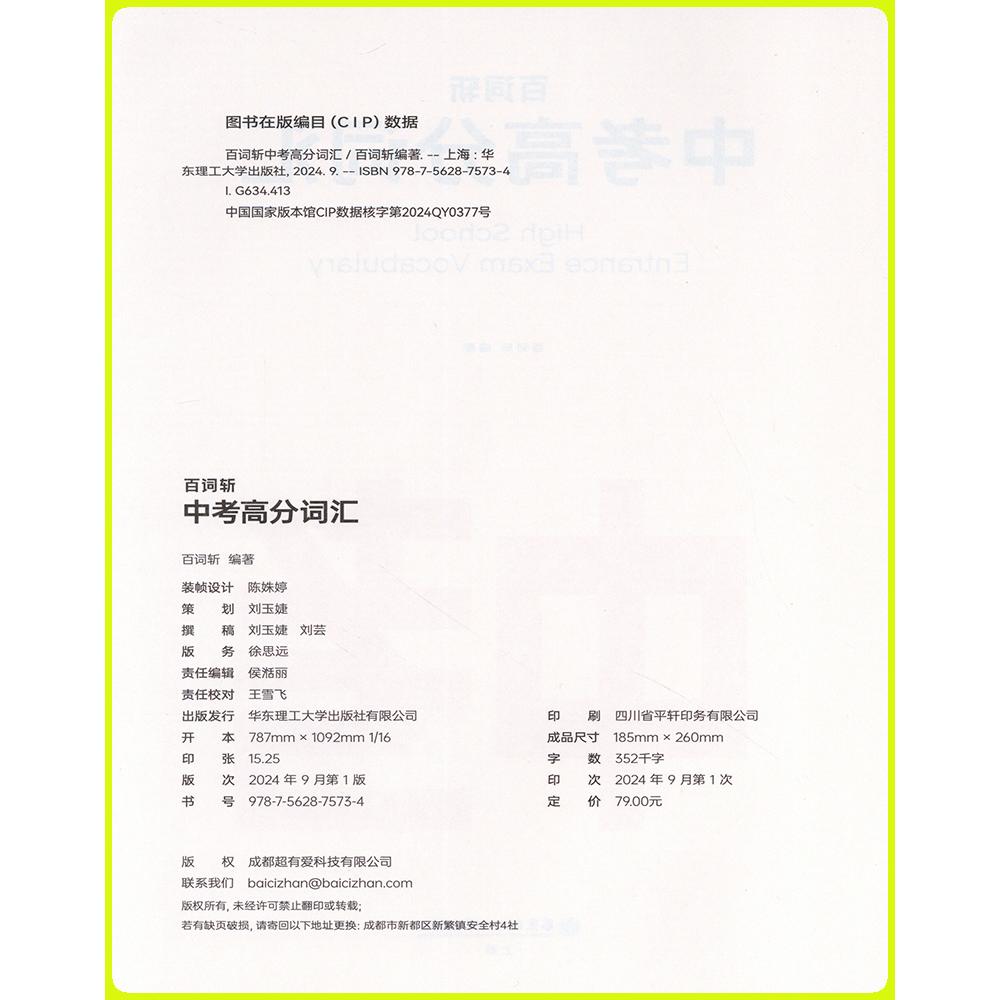 新版百词斩中考高分词汇初中英语单词3500词汇乱序版默写本初一二三中考英语词汇闪过手册高频核心词汇单词书中考英语单词必背
