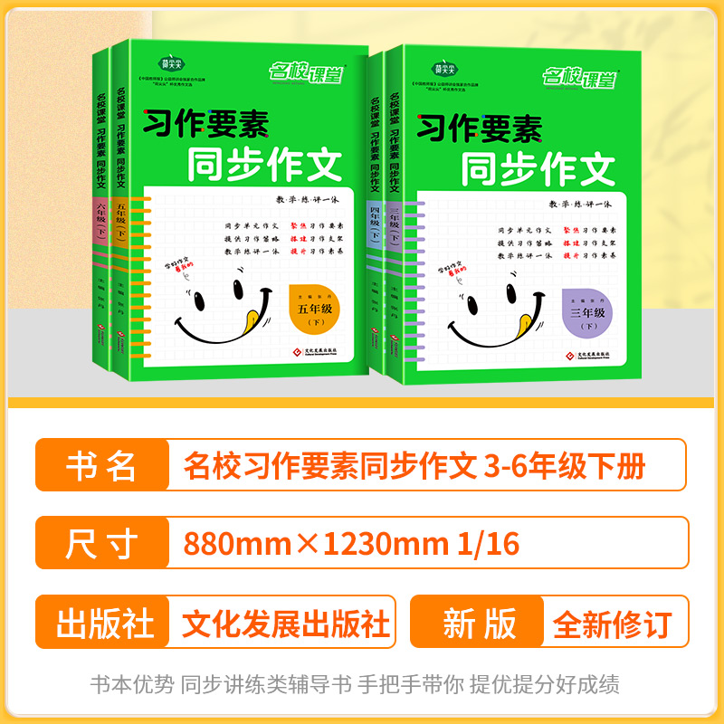 2024版 小学习作要素同步作文 三年级四年级五年级六年级下册人教版同步教材语文写作练习册作文素材积累大全辅导资料书名校课堂