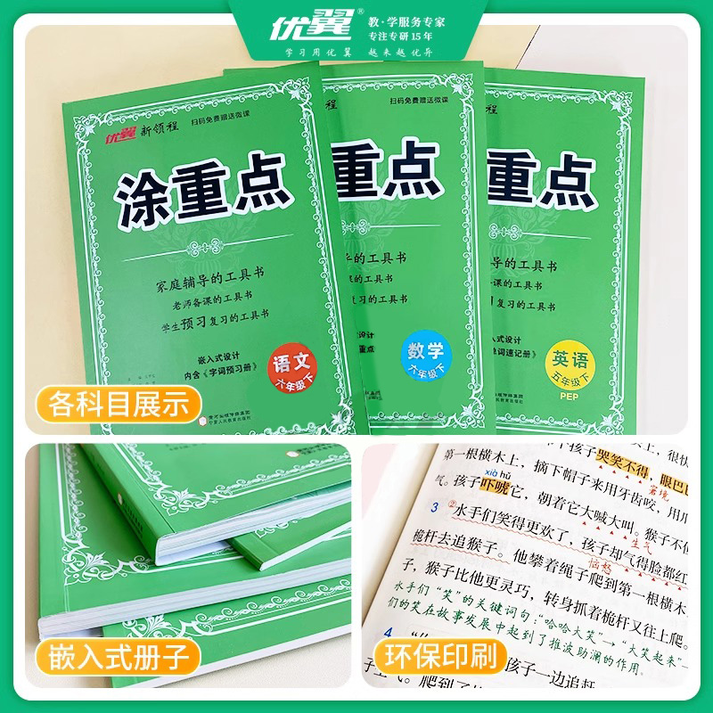 2025春新领程涂重点人教版语文一年级二年级三四年级五年级六年级上册下册语文数学英语课堂笔记北师苏教同步课本小学教材全解优翼