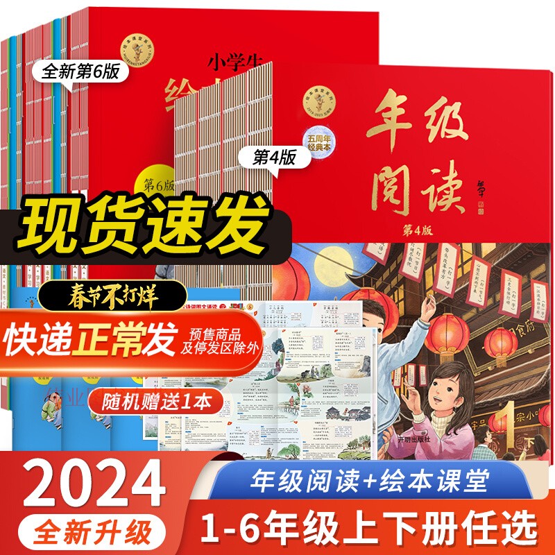 2024版年级阅读一年级二年级三年级四五年级六年级上册下册小学生绘本课堂阅读理解专项训练语文专项人教版同步辅导资料年纪阅读 - 图3