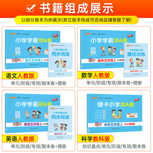 2026新版小学学霸冲A卷五年级上册下册语文数学英语部编人教版北师大pass绿卡图书小学同步训练单元期中专项期末测试卷题练习册书 - 图0