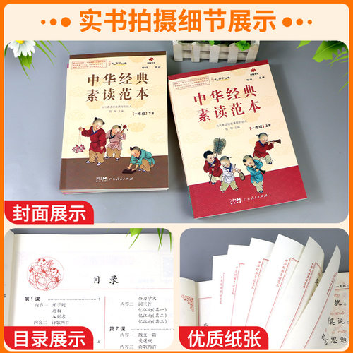 【正版授权】 中华经典素读范本一年级二三四五六年级上册下册全套 小学生1-6年级语文诵读背诵教程启蒙国学经典阅读训练 陈琴主编 - 图2